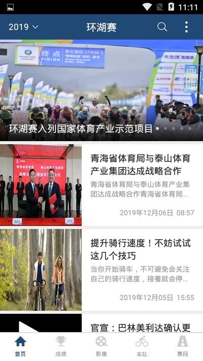 环青海湖安卓版截图