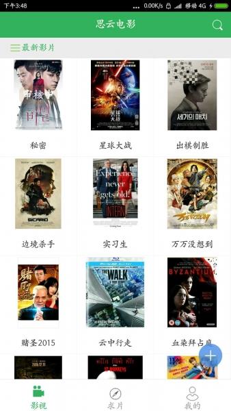 思云电影安卓版