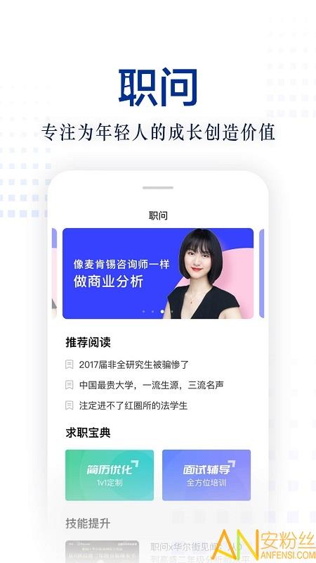 职问截图