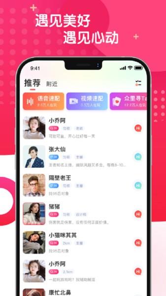 麻花社交最新版截图