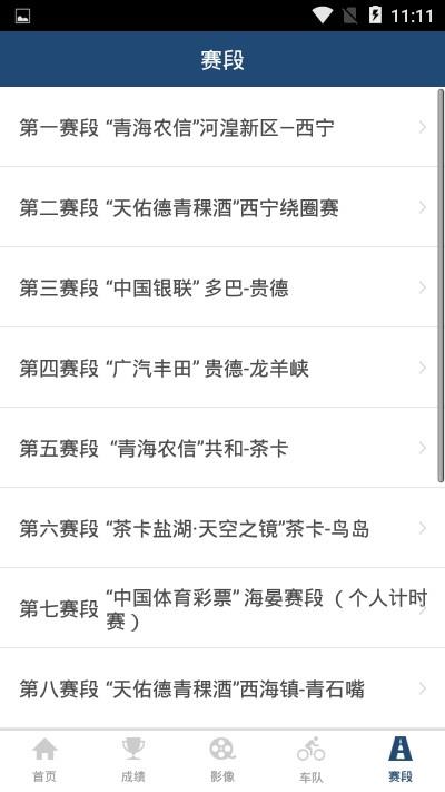 环青海湖安卓版截图