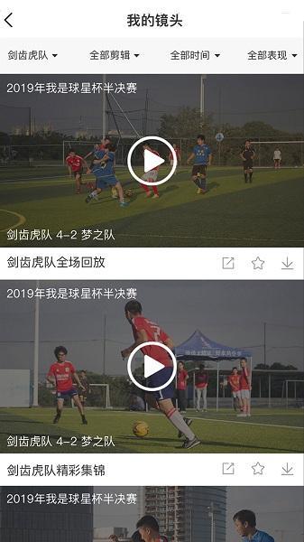 我是球星体育直播安卓官方版截图
