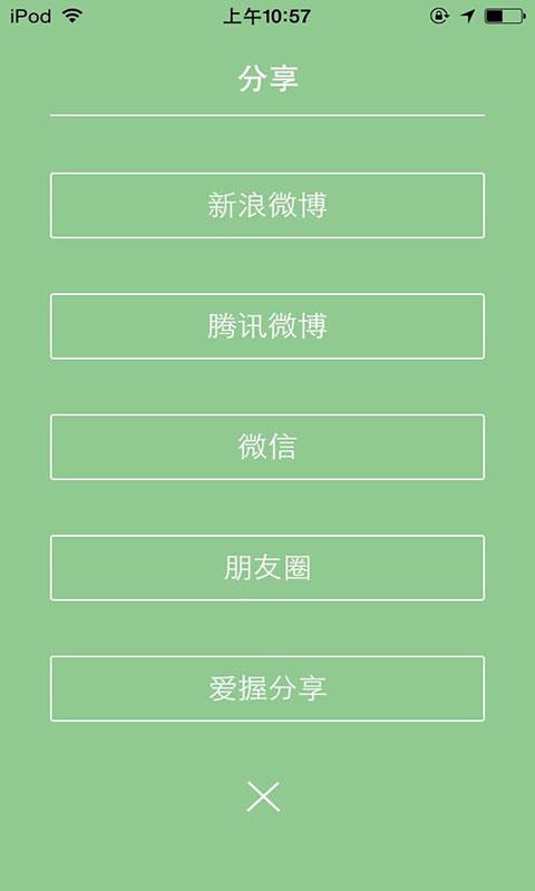 爱握视频