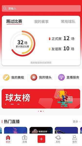 我是球星体育直播安卓官方版截图