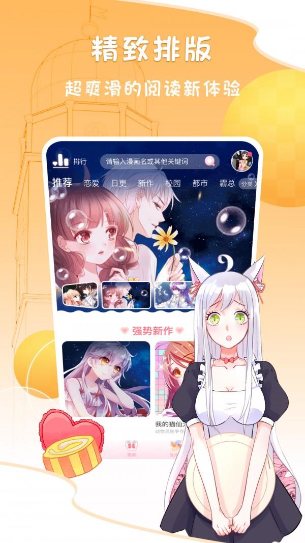 韩漫猫截图