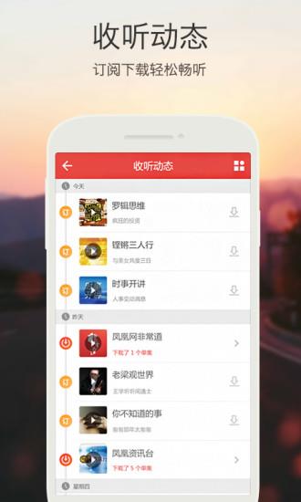 凤凰fm手机客户端截图