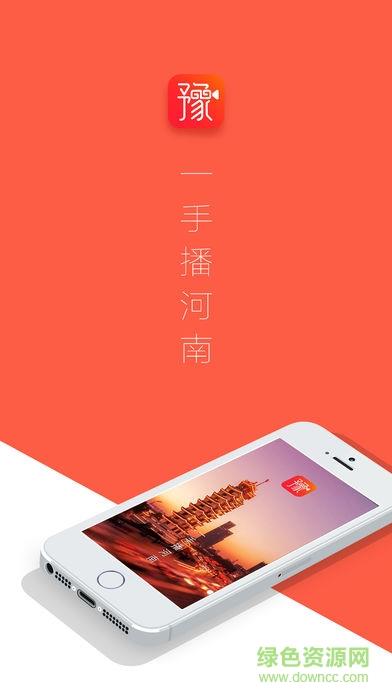 豫直播客户端