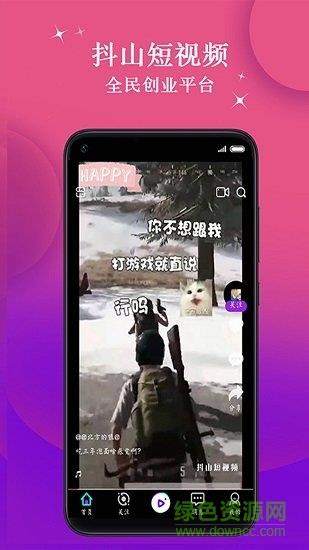 抖山短视频官方截图