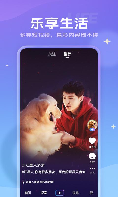 vivo短视频最新版截图