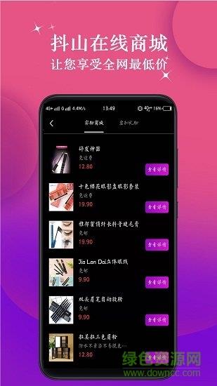 抖山短视频官方截图