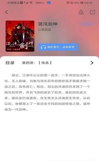 奇墨小说官方正版截图
