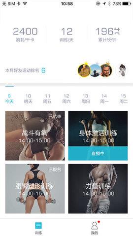 领客运动直播截图