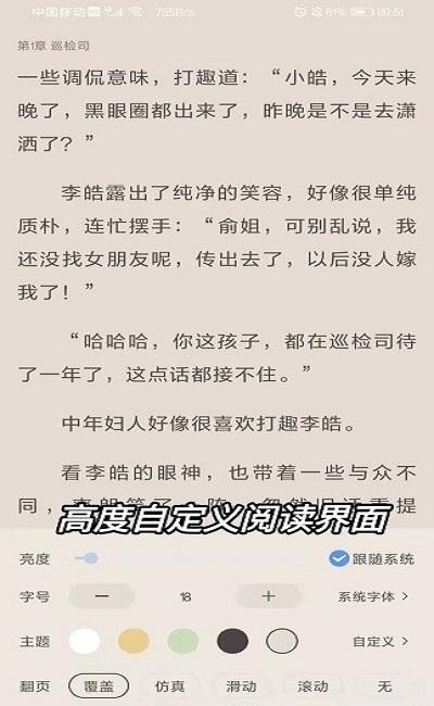 奇墨小说官方正版截图