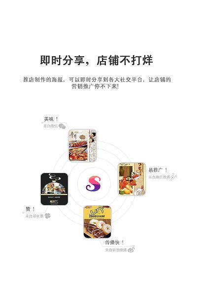 推店