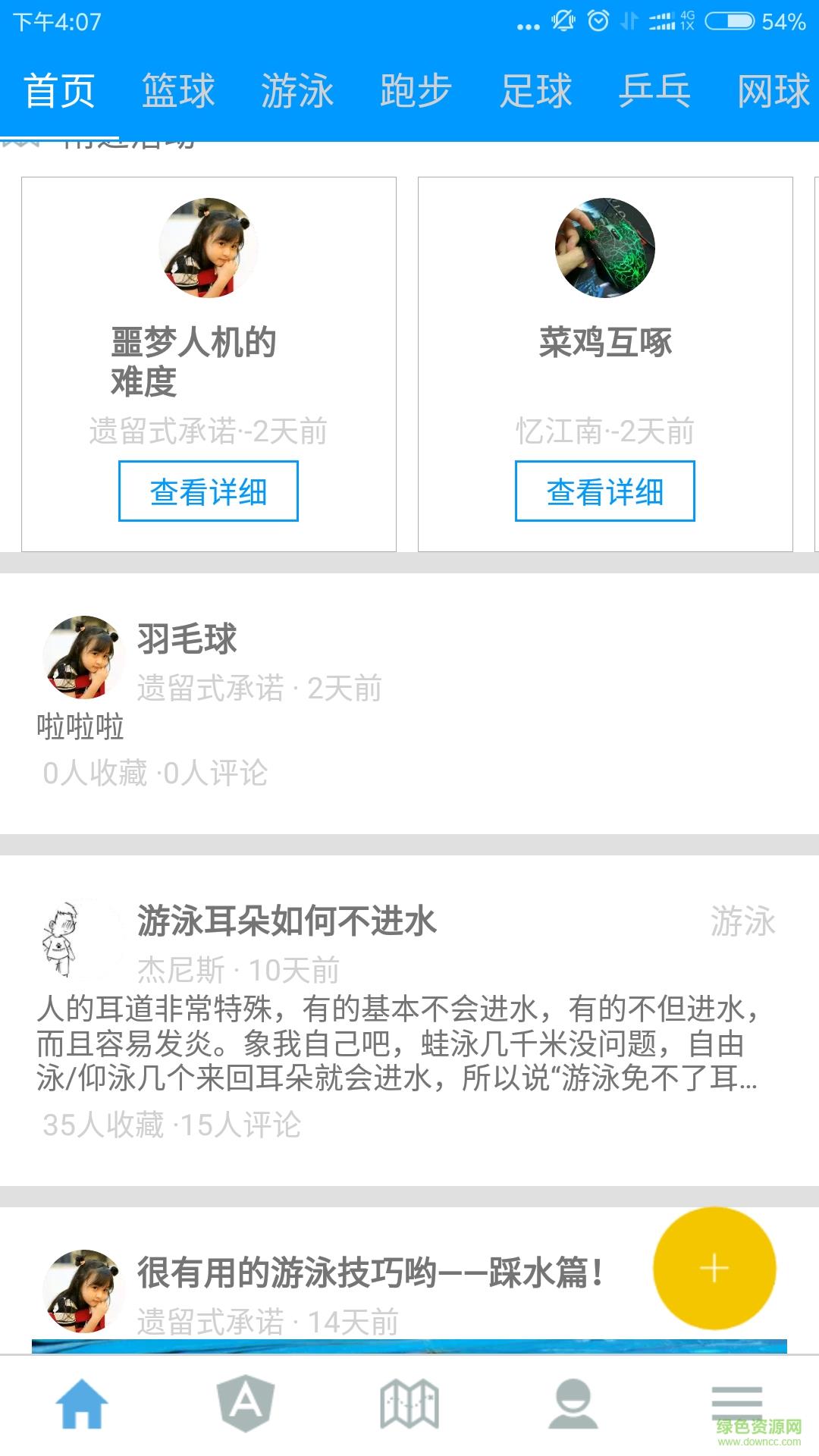 moving手机版(运动交友)截图