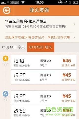 沃电影秀(联通买电影票)