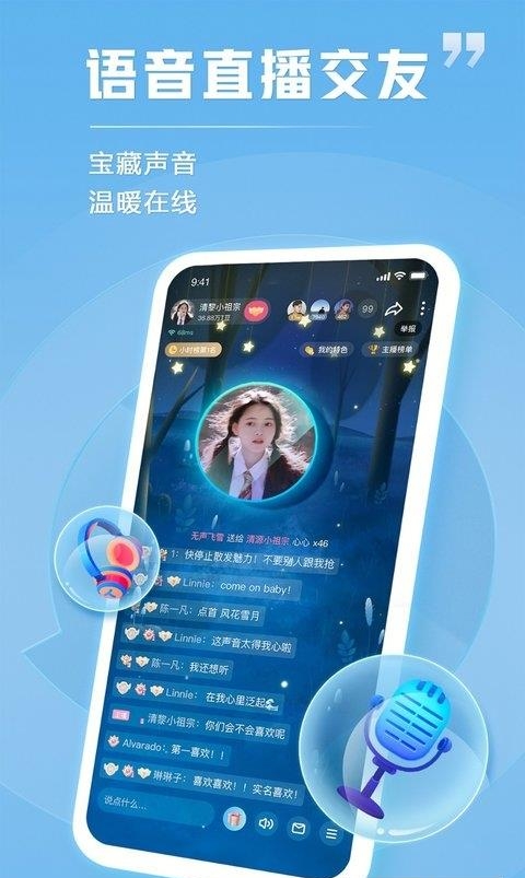 tt语音官方正版2023最新版本截图