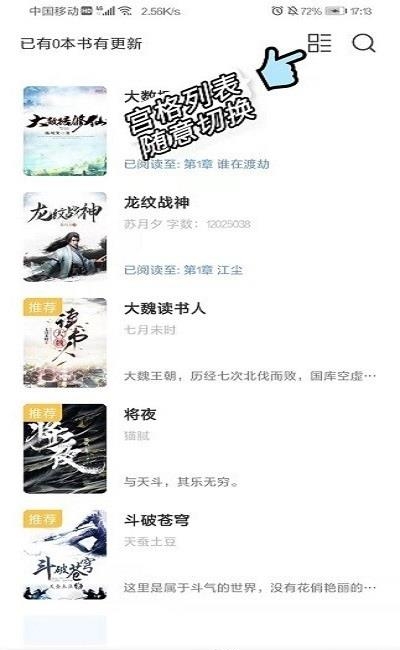 奇墨小说官方正版截图