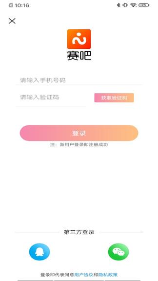 赛吧最新版
