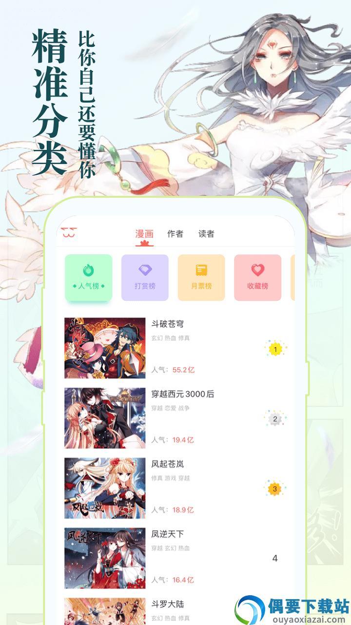 知音漫客无限元宝版截图