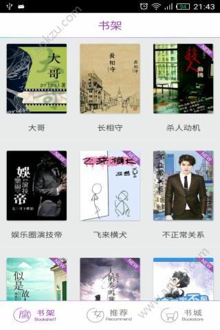 腐利社截图