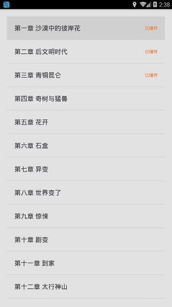 请看小说网手机版截图