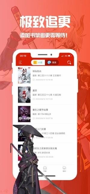 赘婿小说截图
