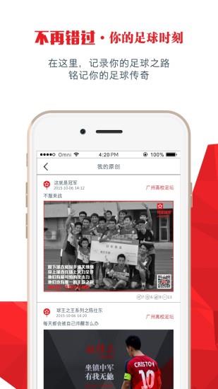 我是球星直播截图