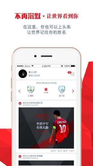 我是球星直播截图