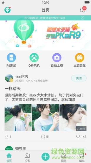 oppo社区截图