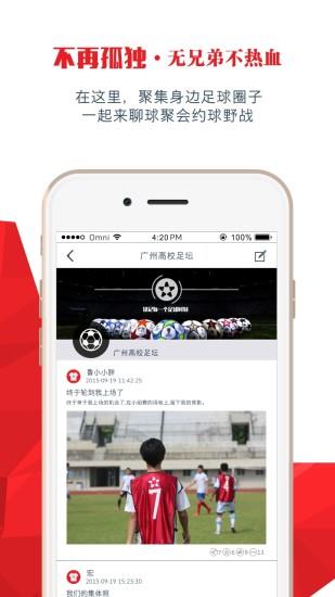 我是球星直播截图