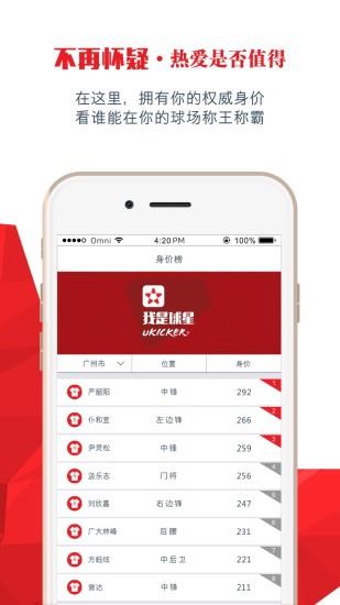 我是球星直播截图