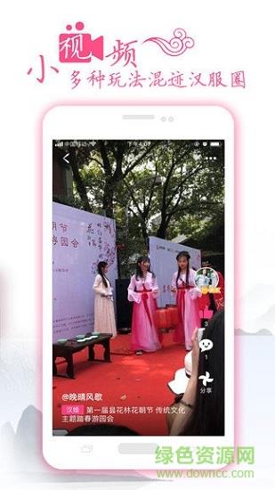 汉服同袍(汉服爱好者交流平台)