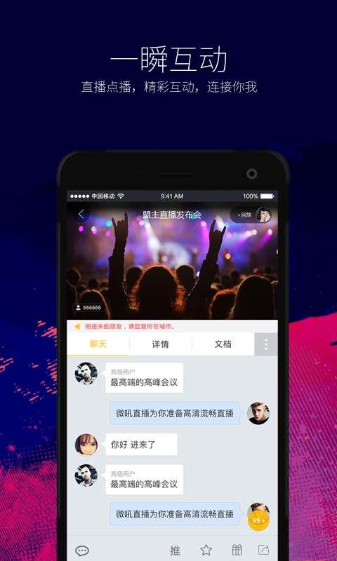 盟主直播官方版