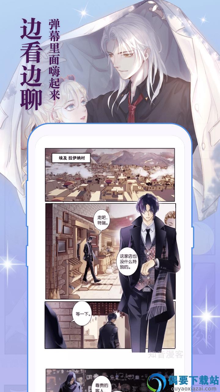 知音漫客无限元宝版截图