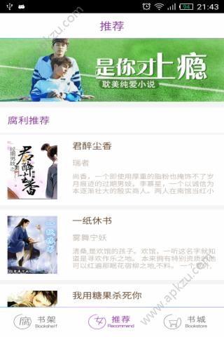 腐利社截图