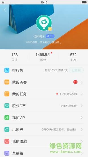 oppo社区截图