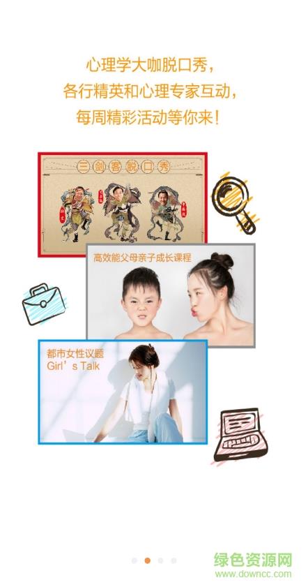 心联心(心理社交)截图