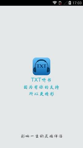 TXT听书手机版