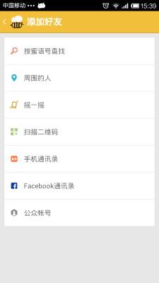 蜜语截图