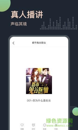免费听书王