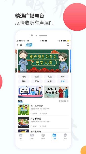 天津万视达手机客户端