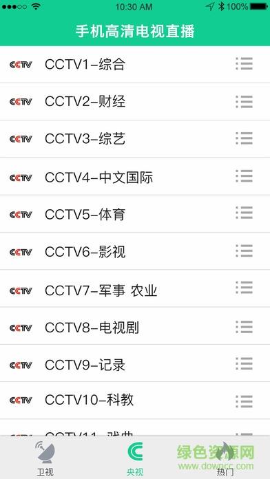 手机高清电视直播