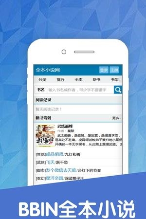 BBIN全本小说截图