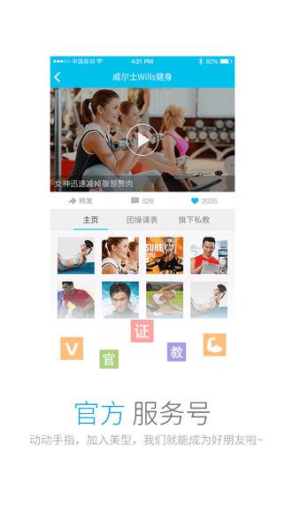 美型(健身社交神器)截图