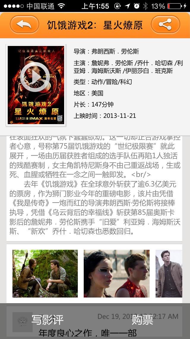 票票吧手机版(电影订票)截图