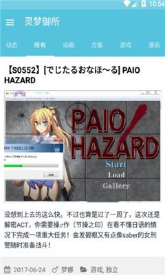灵梦御所截图