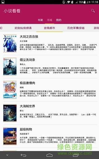 小说看看(免费小说随心看)