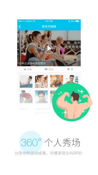 美型(健身社交神器)截图