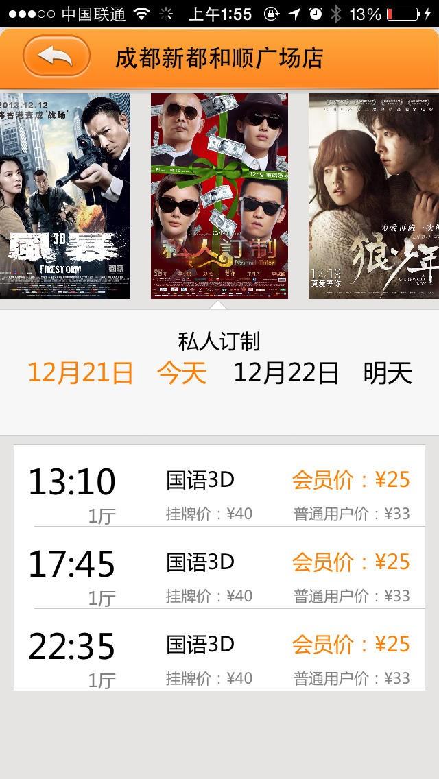 票票吧手机版(电影订票)截图